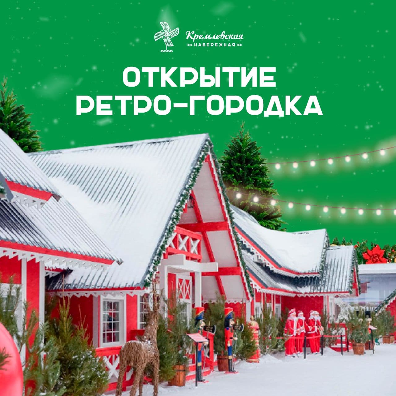 Красавица Казань вовсю готовится к празднованию Нового года!